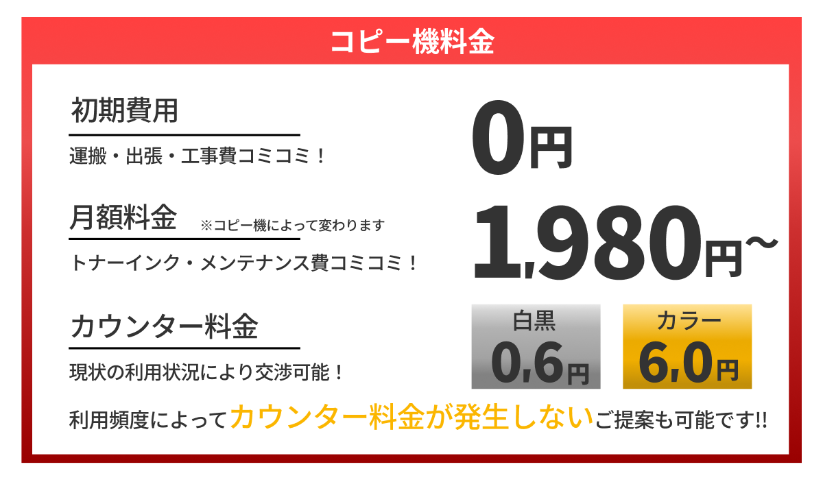 コピー機料金