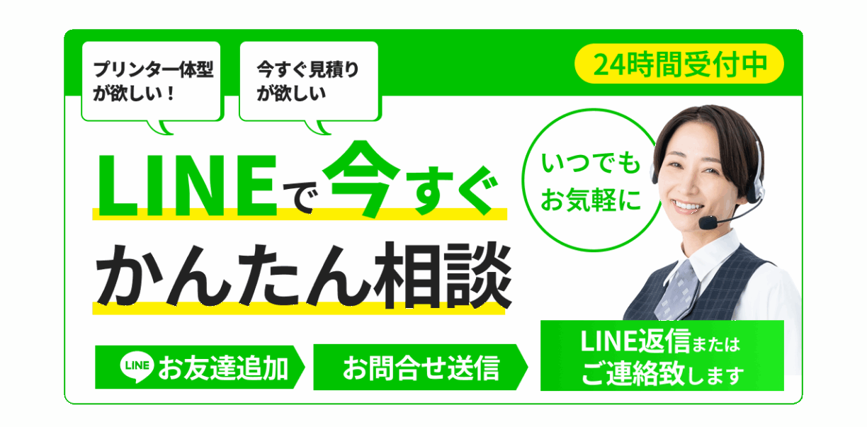 LINEで今すぐ聞いてみよう
