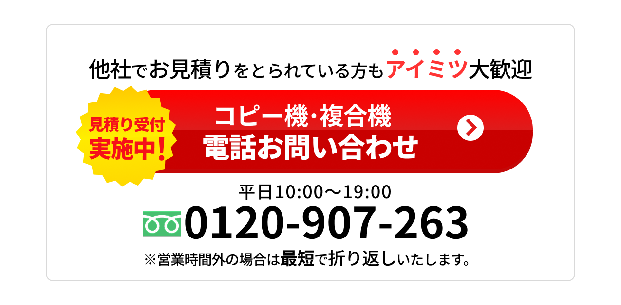コピー機複合機メールお問合せ