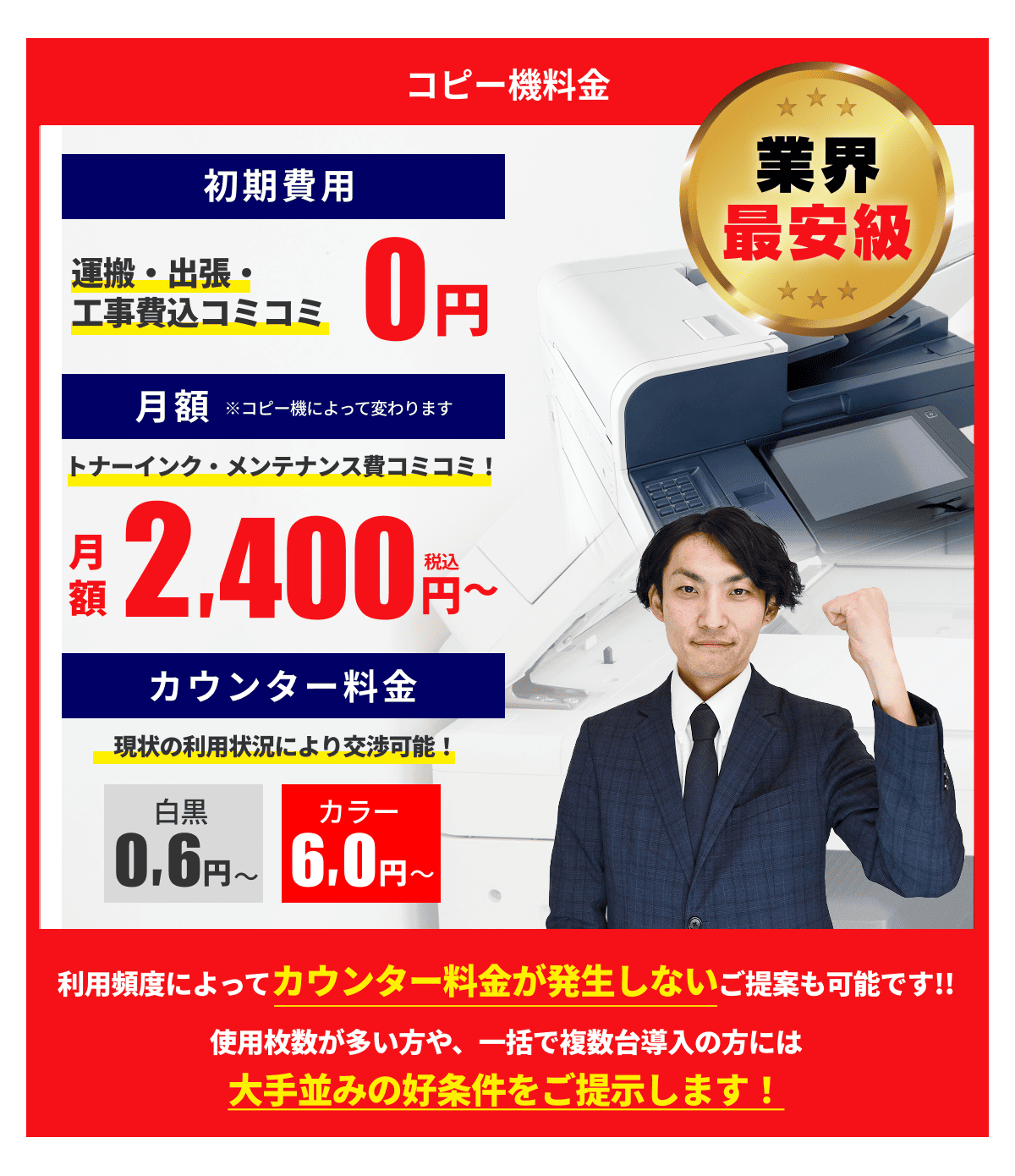 コピー機料金