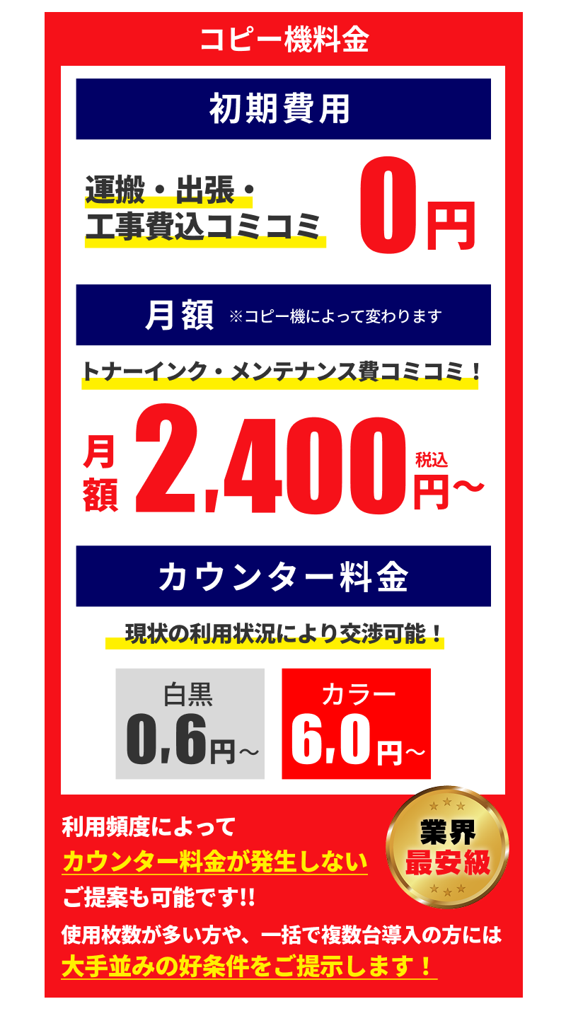 コピー機料金