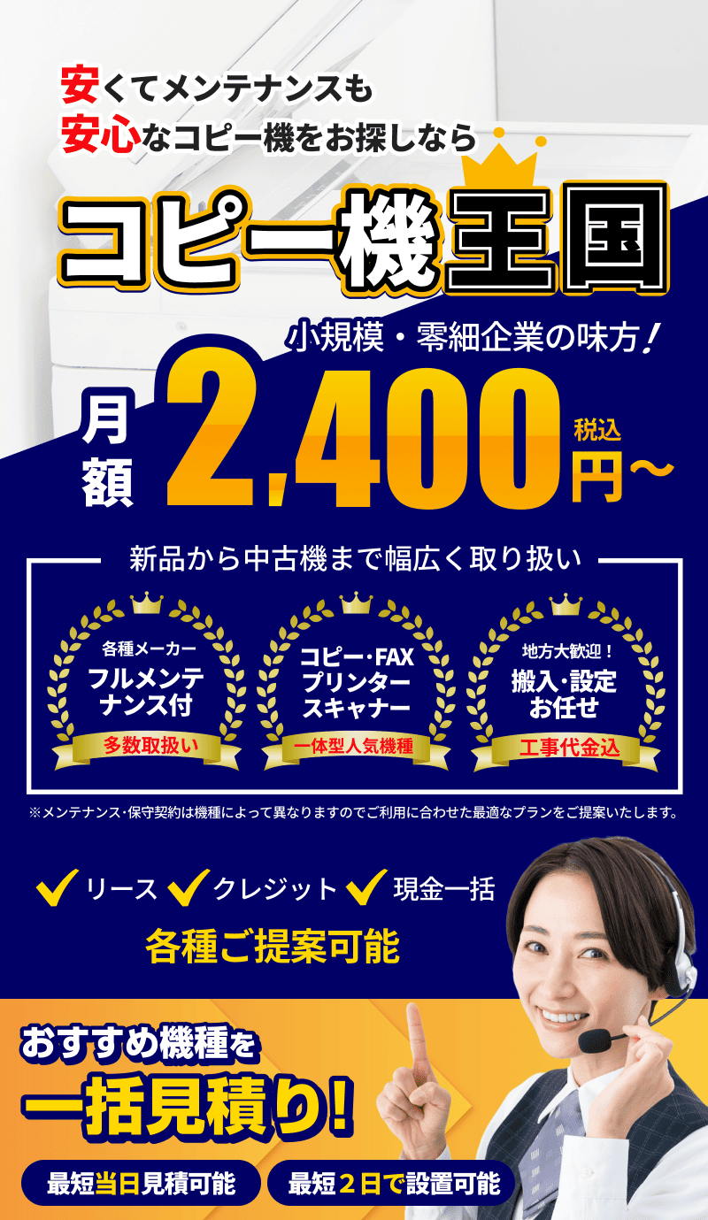 コピー機をお探しならコピー機王国