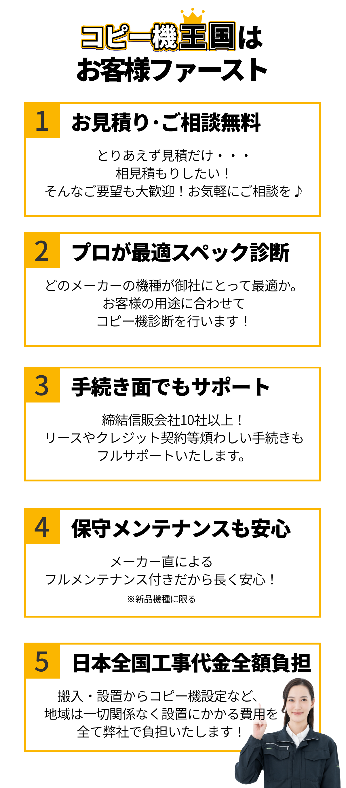 コピー機王国はお客様ファースト