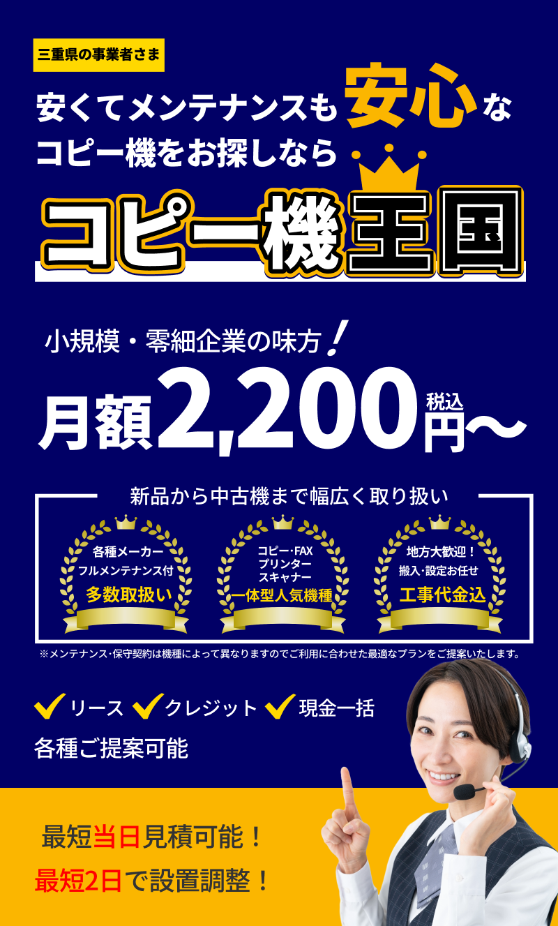 三重県でコピー機をお探しならコピー機王国