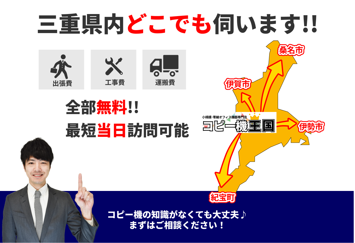 三重県内どこでも伺います