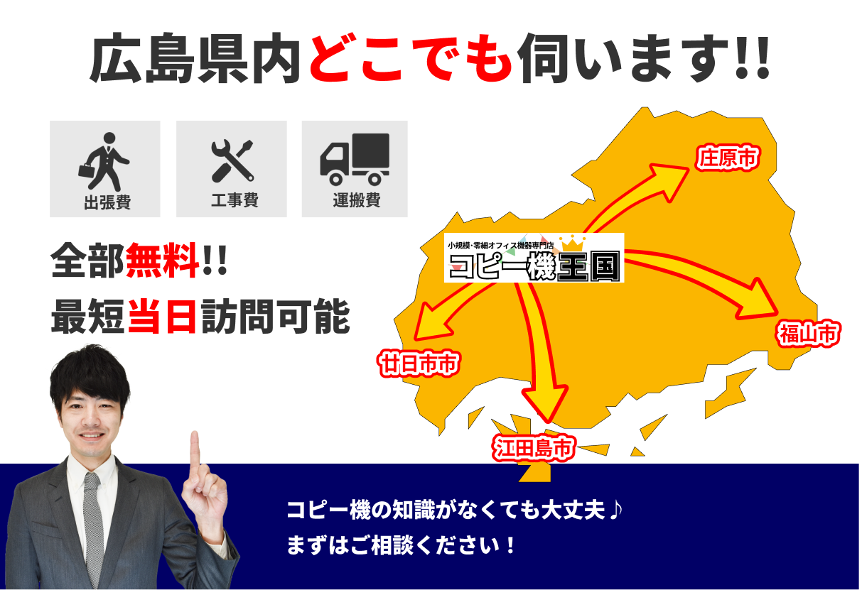 広島県内どこでも伺います