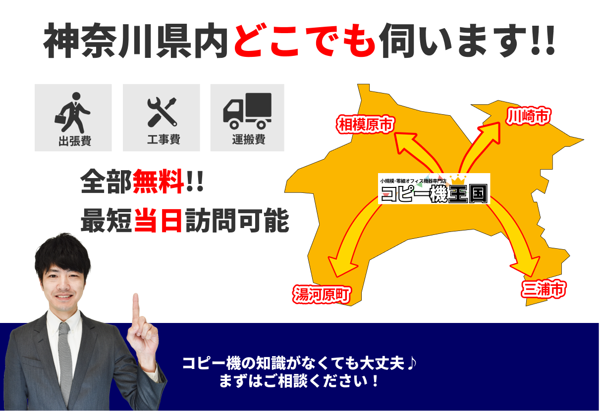 神奈川県内どこでも伺います