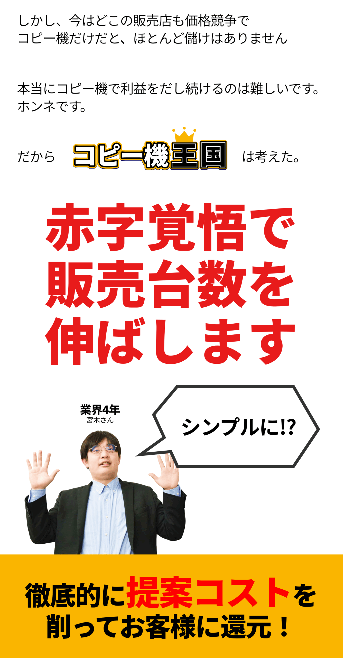 コピー機王国は考えた