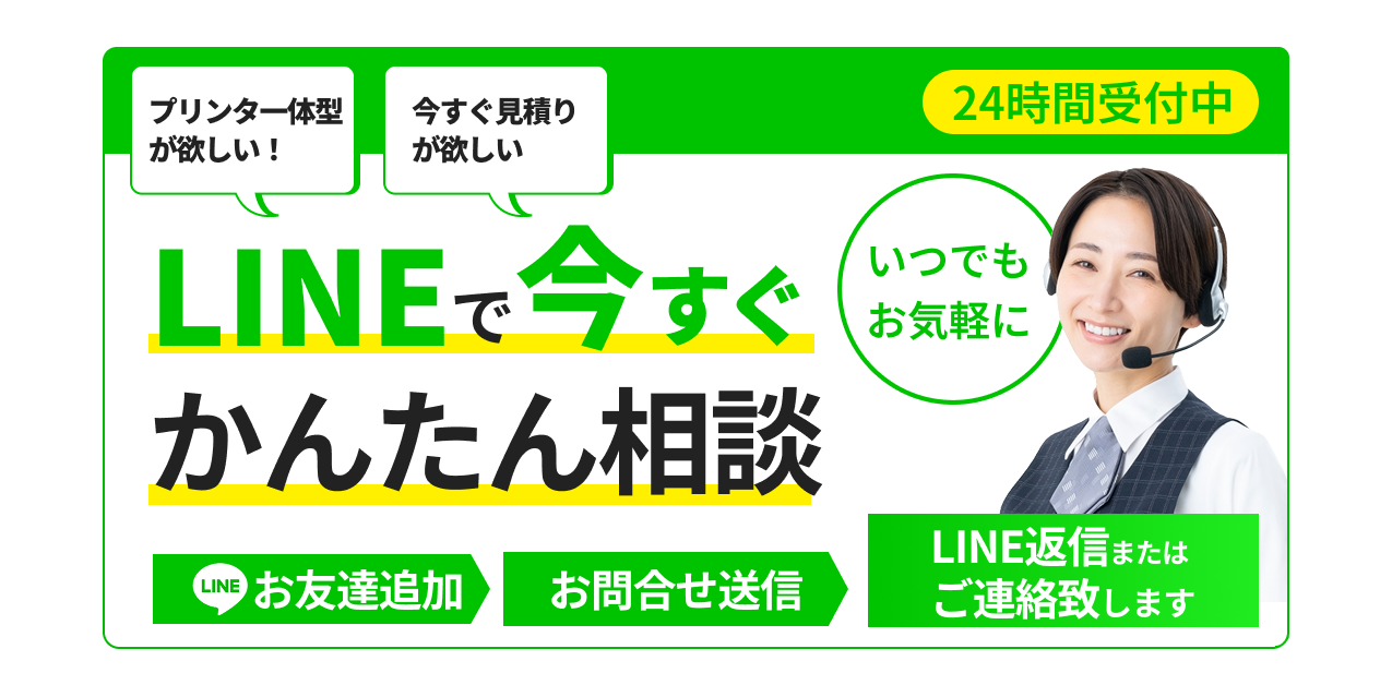 LINEで今すぐ聞いてみよう