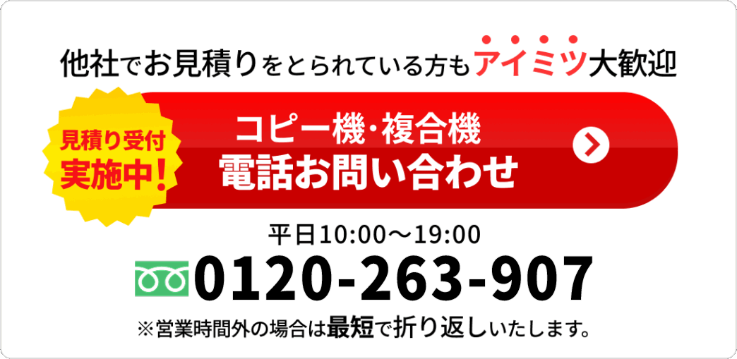 コピー機・複合機の電話お問い合わせ